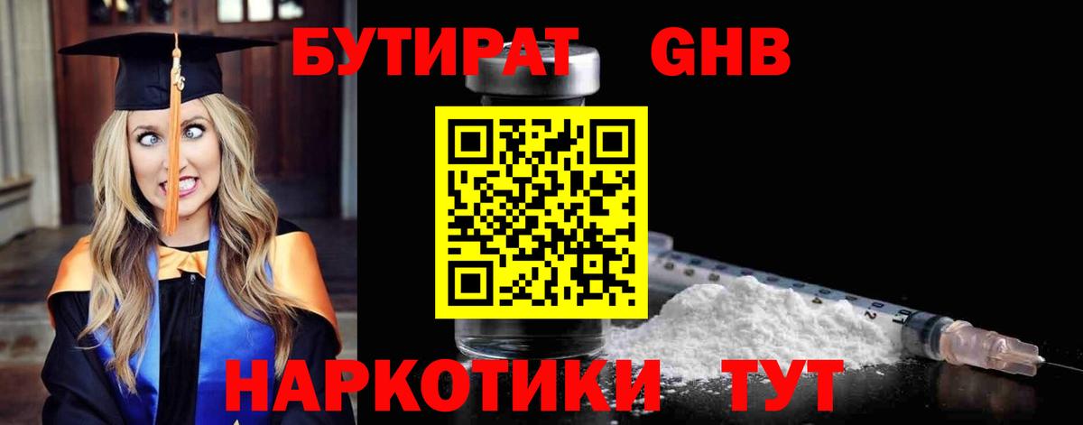 Бутират жидкий экстази Златоуст