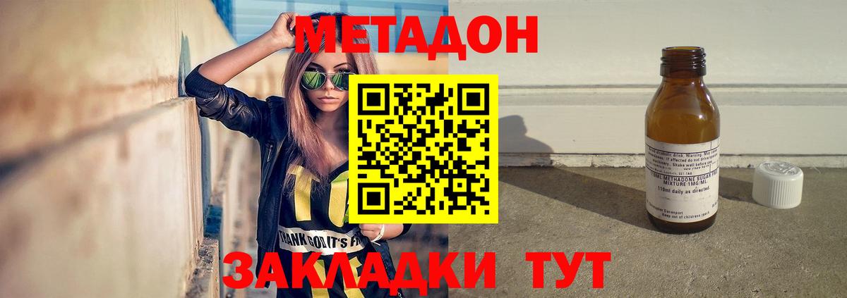 МЕТАДОН белоснежный Златоуст