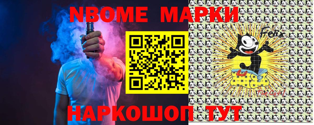 Марки N-bome 1500мкг Златоуст